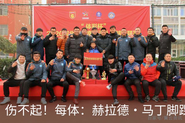 伤不起！每体：赫拉德·马丁脚踝仍有肿胀，出战巴黎存疑