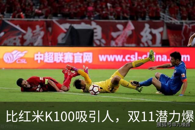 比红米K100吸引人，双11潜力爆款：红米RedmiBook 14 2027来了